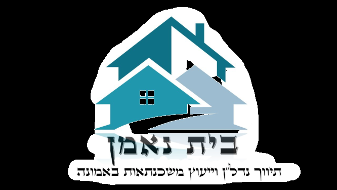 בית נאמן - אברהם חיים