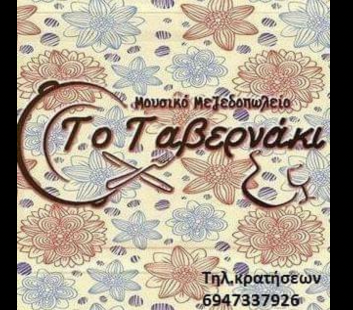 Tabernaki