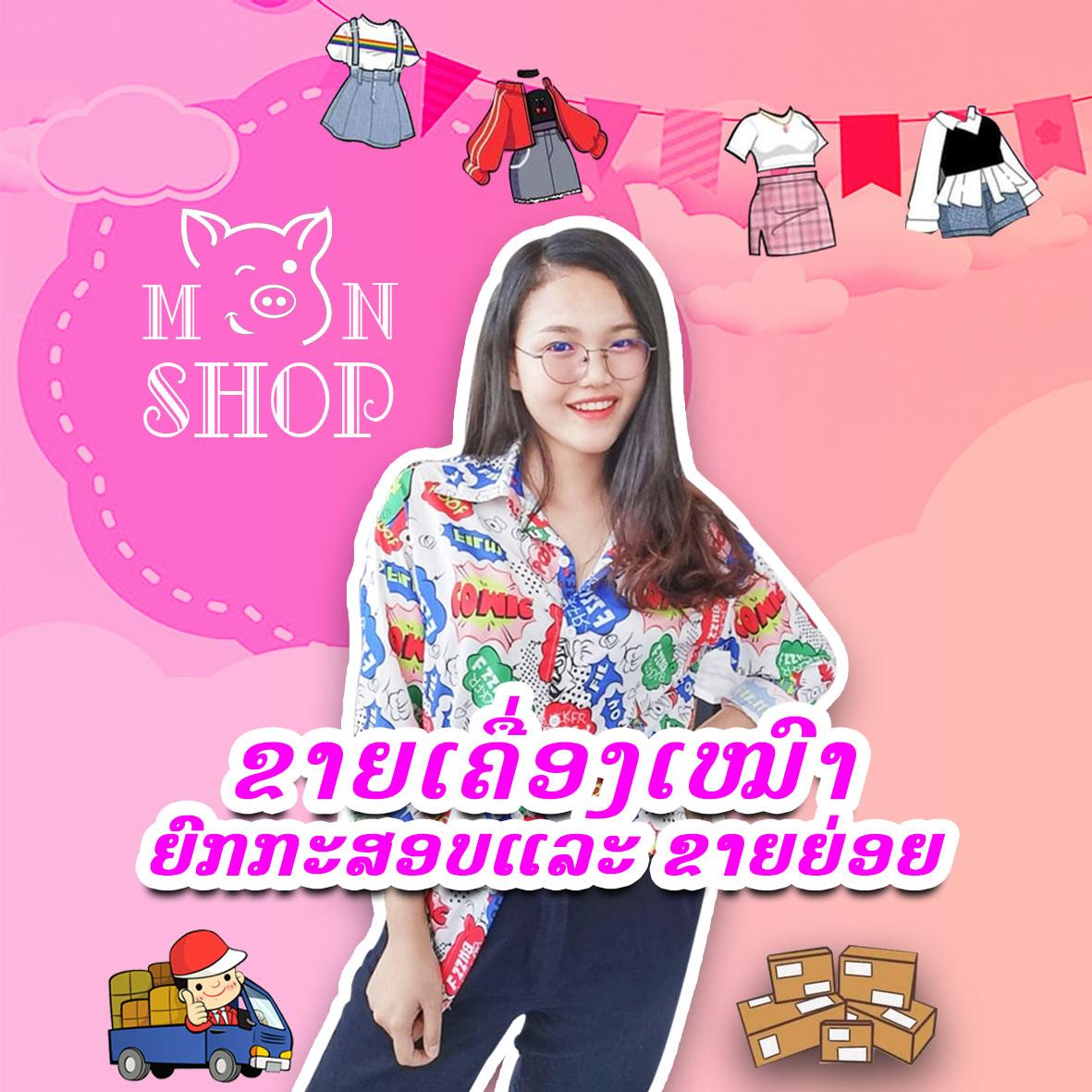 ຂາຍເຄື່ອງຍົກກະສອບ by Moonoy